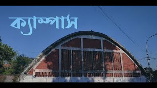 ক্যাম্পাস । A memory lane for Dhaka University students | Short Cinematic Video