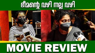 മരക്കാരിനു ഭീഷണിയായി ഭീമൻ  | Bheemante Vazhi Theatre Response | Review