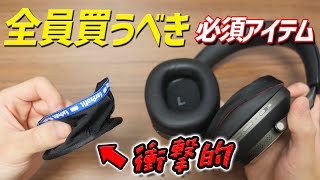 ヘッドホンユーザー必須！   愛機を守る 蒸れない 汚れないカバーが衝撃的だった「EarProfit multi 1」レビュー