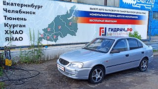 Разбор Hyundai Accent