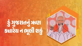 આખું ગુજરાત પોતાના લાડીલા નેતા મોદીજીની સાથે #ભાજપ_સાથે_ગુજરાત #PhirEkBaarModiSarkar