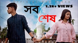 সব শেষ || Mr. Mischief || Official Rap Video || ft. Pratyusha Maitra