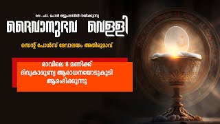 🔴 ദൈവാനുഭവ വെള്ളി | 🔴LIVE l