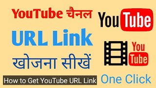 How to get Youtube Channel URL Link 2021 // How To Copy YouTube Channel URL Link // ReviewDesk