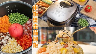 美国电饭煲食谱 | 番茄焖饭，好吃到端锅吃-华人生活馆