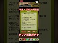 【パズドラ】ネオ・ジオングクリア報酬ガチャ　 パズドラ パズドラガチャ