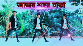 আজব শহর ঢাকা | Ajob Shor Dhaka | new dance dance master masjm