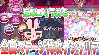 ぷにぷに『前回の駒美が大活躍！裏ステージ特攻ナシチャレンジ！滅龍士２イベント』Yo-kai Watch