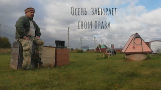 21.09.2024 Осень забирает свои права.