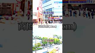 【三軒茶屋駅vs二子玉川駅】#商圏比較 #都市比較 #比較 #比較動画 #駅 #地理 #地理系 #地理系を救おう #地理系みんなで団結しよう #地理系を終わらせない #世田谷 #世田谷区 #edit