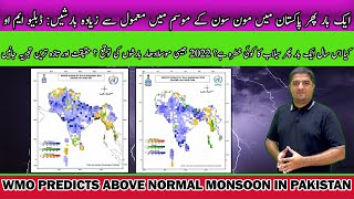 Monsoon Season 2024 in Pakistan: WMO Predicts Above Normal Rains | is 2022 is Going to Repeat ?