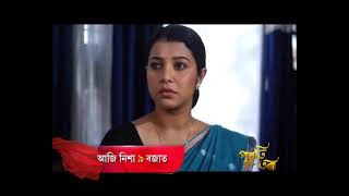 Puwati Tora - পুৱতি তৰা | 31st January 2025 | Promo