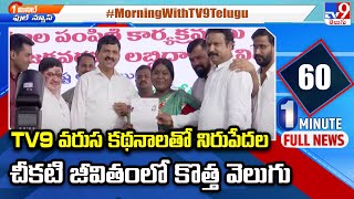 TV9 వరుస కథనాలతో నిరుపేదల చీకటి జీవితంలో కొత్త వెలుగు | Hyderabad | TV9