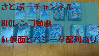 SDBH  BM8弾 810レンコ 動画  仮面ロゼ 配列ありその他沢山