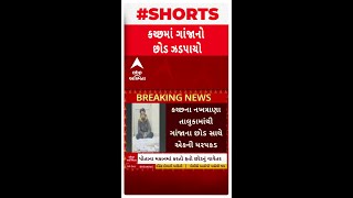 Kutch News | નખત્રાણા તાલુકામાંથી ગાંજાના છોડ સાથે એકની ધરપકડ