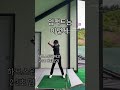 임팩트는 이렇게 연습하세요⛳️ lpga passion 열정골퍼 golfswing golflesson 골프스윙 골프레슨 임팩트 골프연습 골프팁 이석영프로