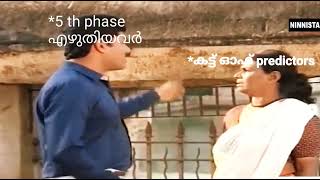 Tenth prelims troll video | ഇത്രയും ഗതികെട്ടവർ വേറെ ആരുണ്ട് 🤕🤕