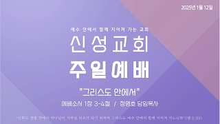 2025.01.12 주일예배