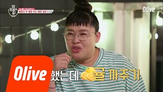 bobblessu 이영자가 생각하는 소심한 복수란 180712 EP.4