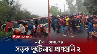 নাটোর ও গোপালগঞ্জে বাসের ধাক্কায় নিহত ২ | country accident | Jamuna TV