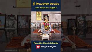 Sri Saibaba Temple, Nagari || శ్రీ సాయిబాబా ఆలయం, నగరి