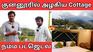 Cheap \u0026 Best Cottage 👍 | Beautiful View Point | Budget Stay at Coonoor 🤩