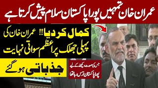 🔴LIVE | PTI's Azam Swati Gets Emotional | Very Aggressive Press Conference | Imran Khan's Appearance