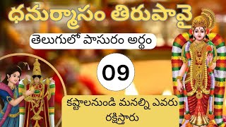 Tiruppavai Pasuram - 09 || Tiruppavai by Deepika Ravi || Episode 9 || #deepikamanual #godadevi