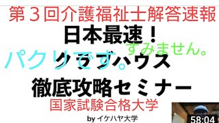 第３３回介護福祉士解答速報　暫定的　日本最速