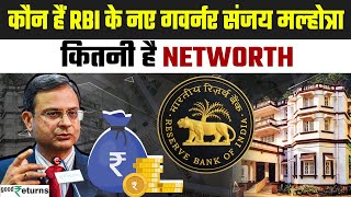 RBI Governor Networth: 26 वें RBI गवर्नर Sanjay Malhotra को कितनी मिलेगी सैलरी | GoodReturns