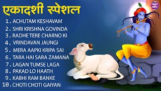 Ekadashi Special Songs | Non Stop Krishna Bhajan | Radha Krishna Ji Ke Bhajan 2025