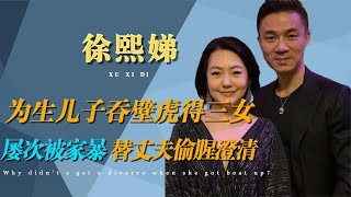 被老公骂“恶心”，向吴奇隆哭诉家暴，小S为何隐忍多年不离婚？