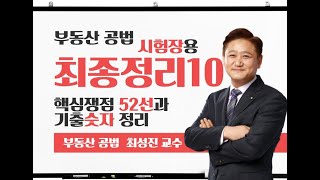 시험장용 핵심쟁점52선 +기출숫자완벽정리10[농지법- 완결]