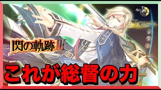 【英雄伝説】＃145 閃の軌跡Ⅲ 実況プレイ