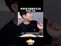 생새우를 얼음물에 담그면 안되는 이유 shorts