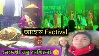 আহোম Factival||নেদেখা বস্তু দেখিলোঁ 😳||Vlog||Aayush Neel Official