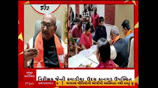 Junagadh Municipal Corporation Elections | જુનાગઢ મનપાની ચૂંટણીને લઈને ભાજપની સેન્સ પ્રક્રિયા