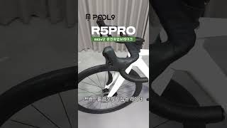 페들나인 트위터 로드자전거 R5PRO