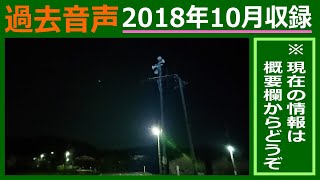 【NEC音源】防災行政無線チャイム　新潟県刈羽郡刈羽村18時30分「峠の我が家」(旧)　その２