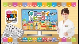 おうちラボ2016年5月14日放送　業界トピックス「省エネ基準　eマーク」