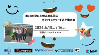 第58回 全日本都道府県対抗決勝4：奥村隆広 vs 政二真琴