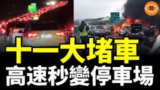 十一假期大堵車，高速變「停車場」，高速充電樁充癱瘓，排隊排到深夜，下輩子再也不買電動車了！