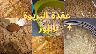 طريقة تحضير عقدة اللوز للبريوة 👌Pâte d'amandes