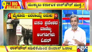 Big Bulletin With HR Ranganath | 40 ದಿನಗಳ ಬಳಿಕ ಲಾಕ್‍ಡೌನ್ ರಿಲೀಫ್!? ಹೇಗಿದೆ ಹೊಸ ಲೈಫು..? | May 4, 2020