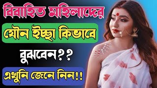 বৌদির গোপনের ইশারা বুঝে নাও / 🥵 ভিডিওটা শেষ পর্যন্ত অবশ্য‌ই দেখবেন #gk #romantic