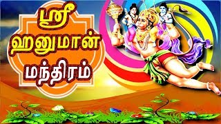 ஓம் ஹம் ஹம் ஹசோம் | ஸ்ரீ ஹனுமான் மந்திரத்தை உச்சரிப்பதன் மூலம் துன்பம் முடிகிறது