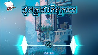 ជួបគ្នាជាតិក្រោយ_Music Song in Tik Tok_Remix2021_《KIM_LENG》🎧🎶