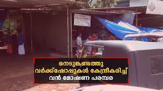 നെടുങ്കണ്ടം ടൗണിലെ വര്‍ക്ക്ഷോപ്പുകള്‍ കേന്ദ്രീകരിച്ച് വന്‍ മോഷണ പരമ്പര