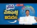 CM YS Jagan LIVE | YCP Manifesto 2024 Release | AP Elections 2024 - TV9