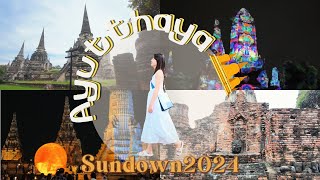 Ayuattaya Sundown 2024｜穿越歷史古都，探索最美寺廟與夜市｜曼谷大城一日遊Ep-24｜Ying的泰國生活